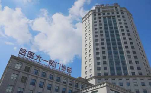 哈医大一院.jpg
