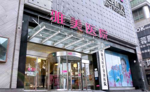 长沙雅美.jpg