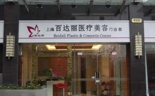 上海百达丽.jpg