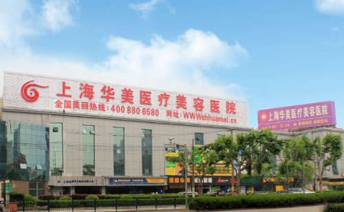 上海华美.jpg