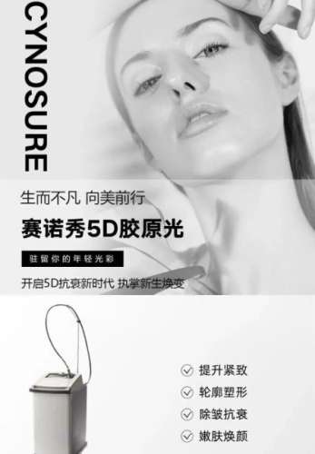 5D胶原光2.jpg