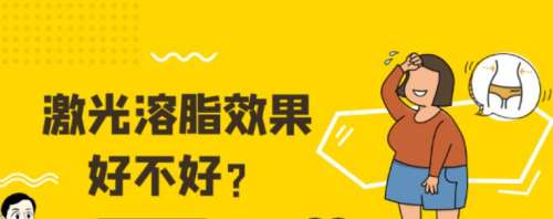 激光溶脂瘦脸2.jpg