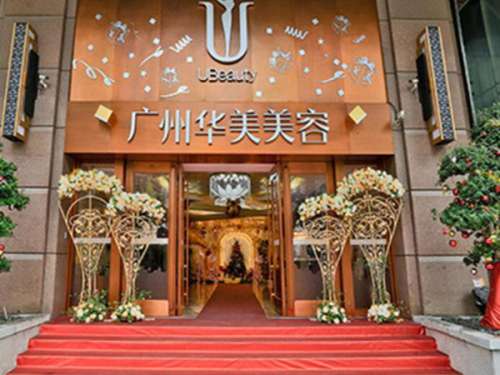 广州华美医疗美容医院.jpg
