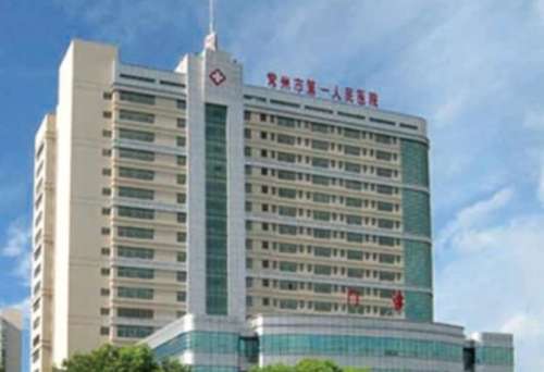 常州市第一人民医院.jpg