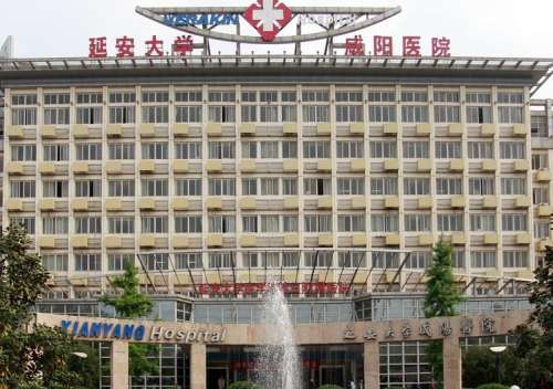 延安大学咸阳医院.jpg