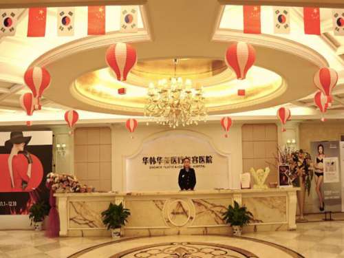 长沙华韩华美医疗美容医院.jpg
