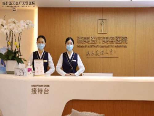成都画美医疗美容医院.jpg
