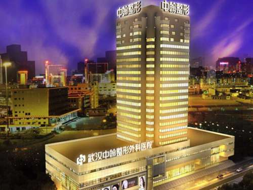 武汉中翰整形外科医院.jpg