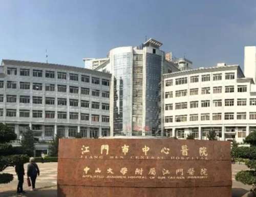 江门市中心医院.jpg