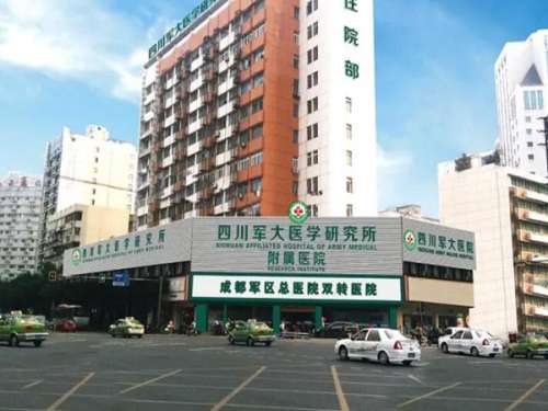 成都军大医院整形美容科.jpg