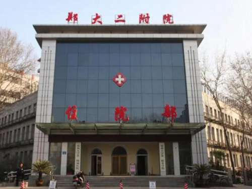 郑州大学第二附属医院.jpg