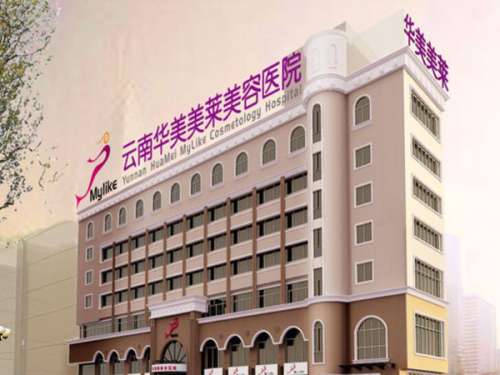 云南华美美莱美容医院.jpg
