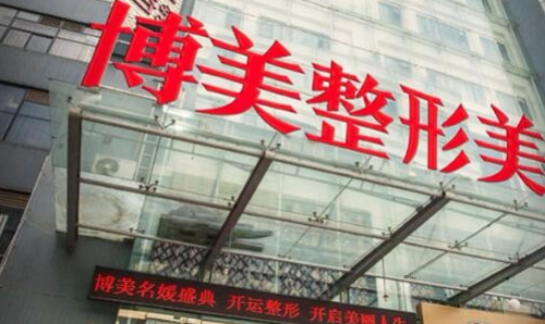 昆明博美整形美容医院.png