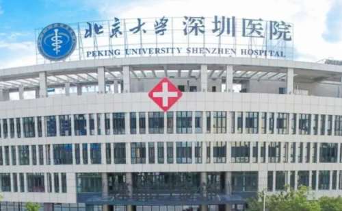北京大学深圳医院.jpg