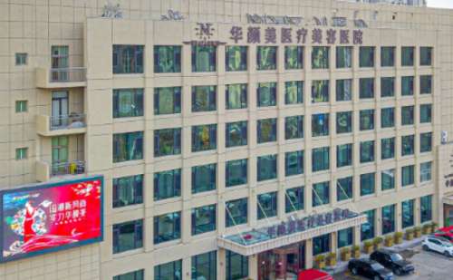青岛华颜美医疗美容医院2.jpg