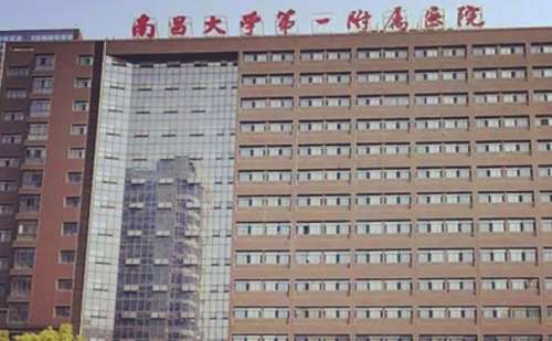 南昌大学第一附属医院1.jpg