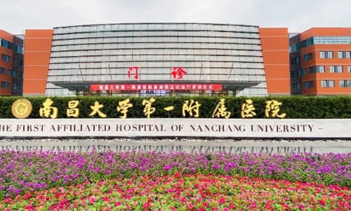 南昌大学第一附属.png
