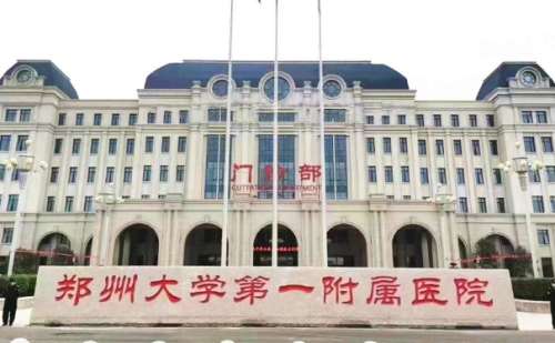 郑州大学第一附属医院.jpg