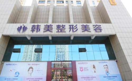 南昌韩美整形美容医院.jpg
