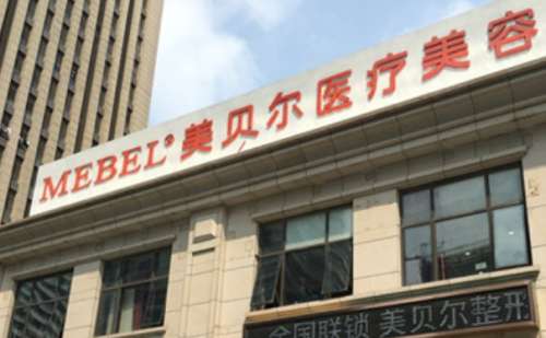 南通美贝尔整形医院.jpg