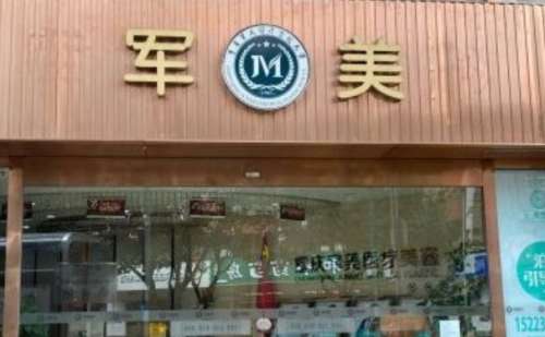 重庆军美.jpg