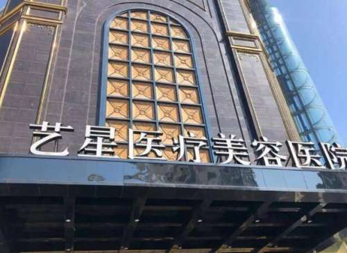 台州艺星医疗美容医院1.jpg
