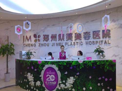 郑州集美美容医院.jpg