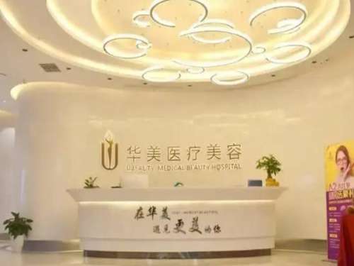邯郸华美整形医院.jpg