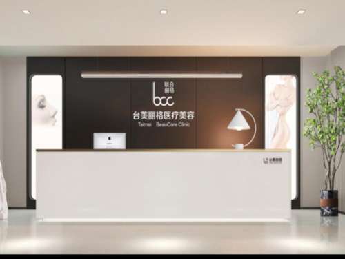 合肥台美丽格医疗美容门诊部.jpg