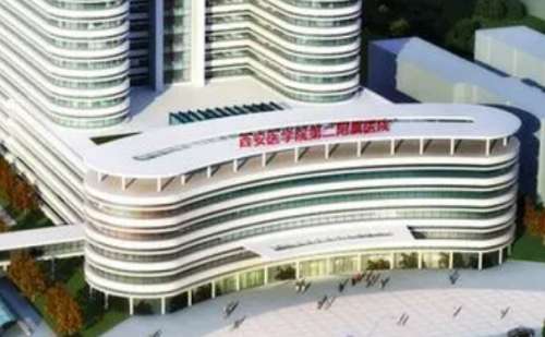 西安医学院第二附属医院.jpg