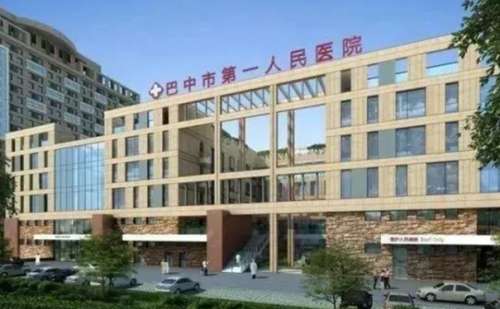 巴中市人民医院.jpg