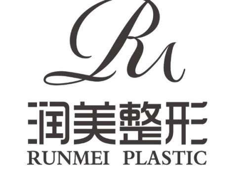 西宁润美整形美容.jpg