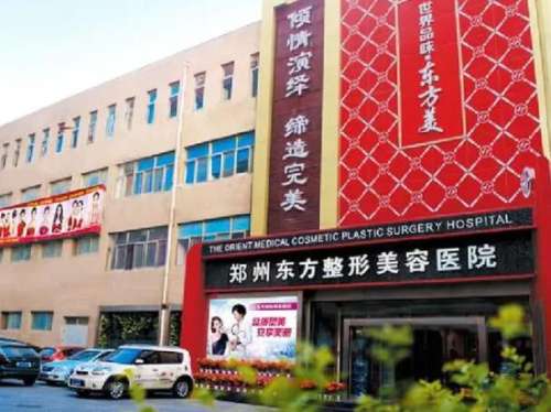 郑州东方整形美容医院1.jpg