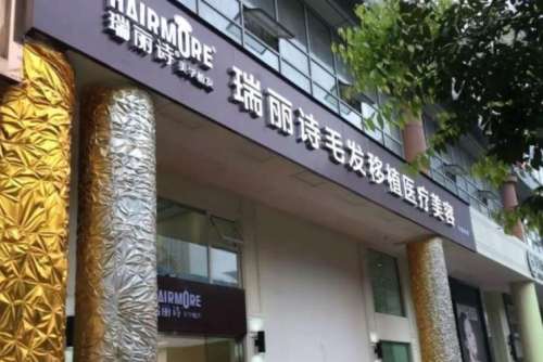 呼和浩特瑞丽诗.jpg