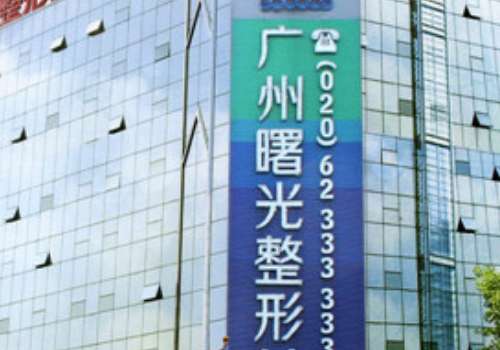 广州曙光.jpg
