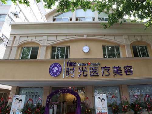 昆山时光医疗美容门诊部.jpg
