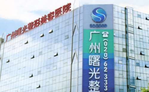 广州曙光.jpg