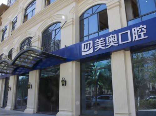 昆明美奥口腔医院.jpg