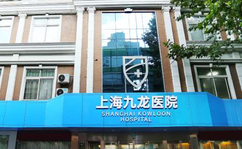 上海九龙整形医院.jpg