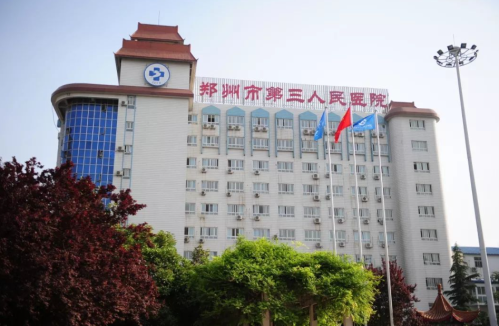 郑州市第三人民医院.png