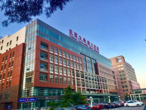 北京大学第三医院.png