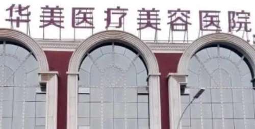 南阳华美.jpg