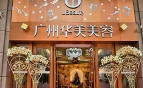 广州华美.jpg