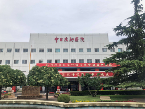 北京中日友好医院.png