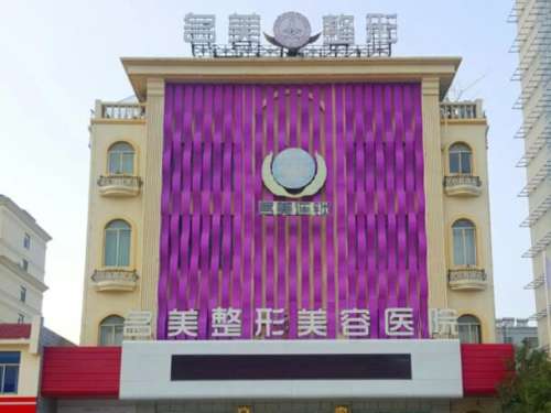 济宁名美整形美容医院.jpg