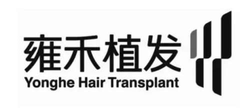 东莞雍禾植发.jpg