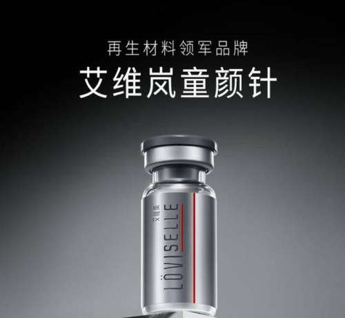 注射艾薇兰.jpg