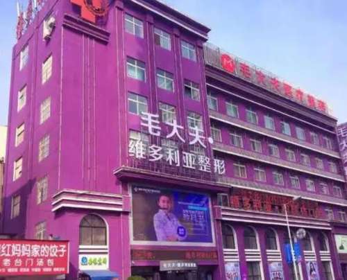 洛阳毛大夫医美植发中心.jpg
