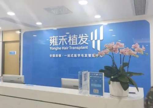 常州雍禾植发医院.jpg