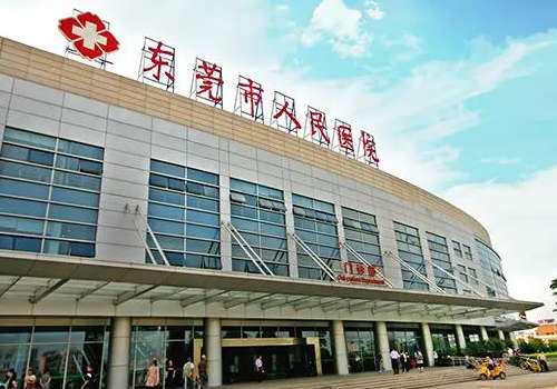 东莞市人民医院.jpg